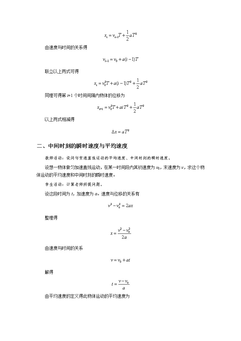 《3 匀变速直线运动的位移与时间的关系》学案第2页