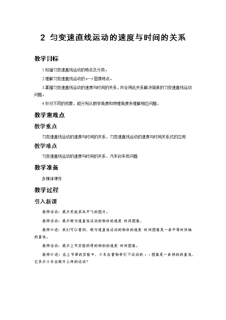 《2 匀变速直线运动的速度与时间的关系》学案第1页