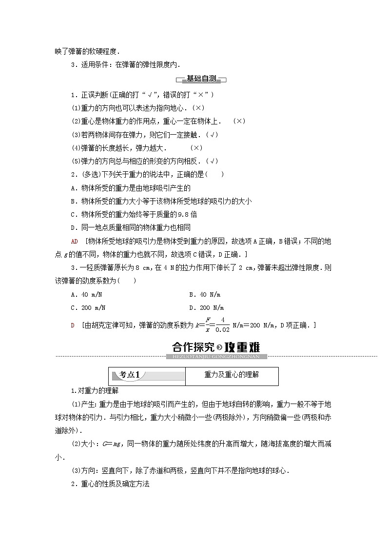 《1 重力与弹力》导学案02
