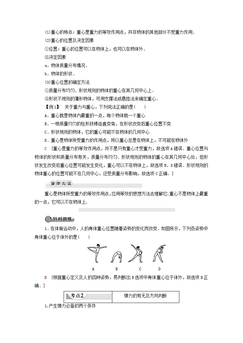 《1 重力与弹力》导学案03