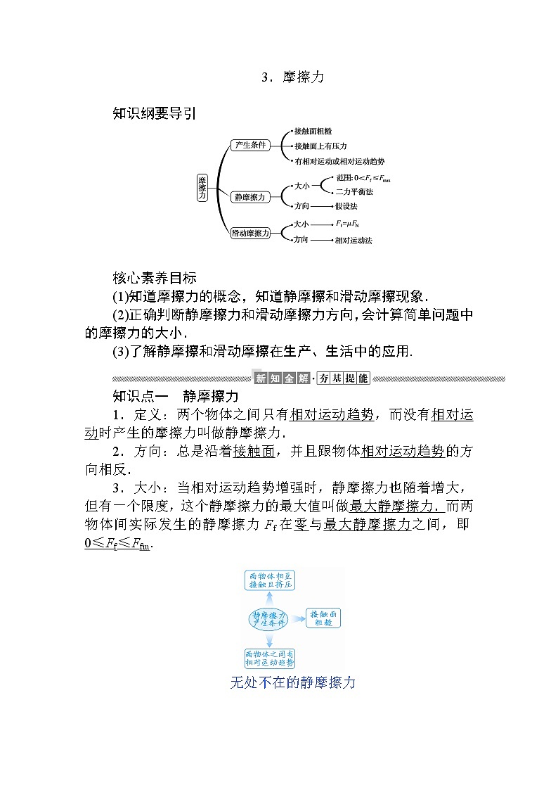 《2 摩擦力》(3)学案第1页