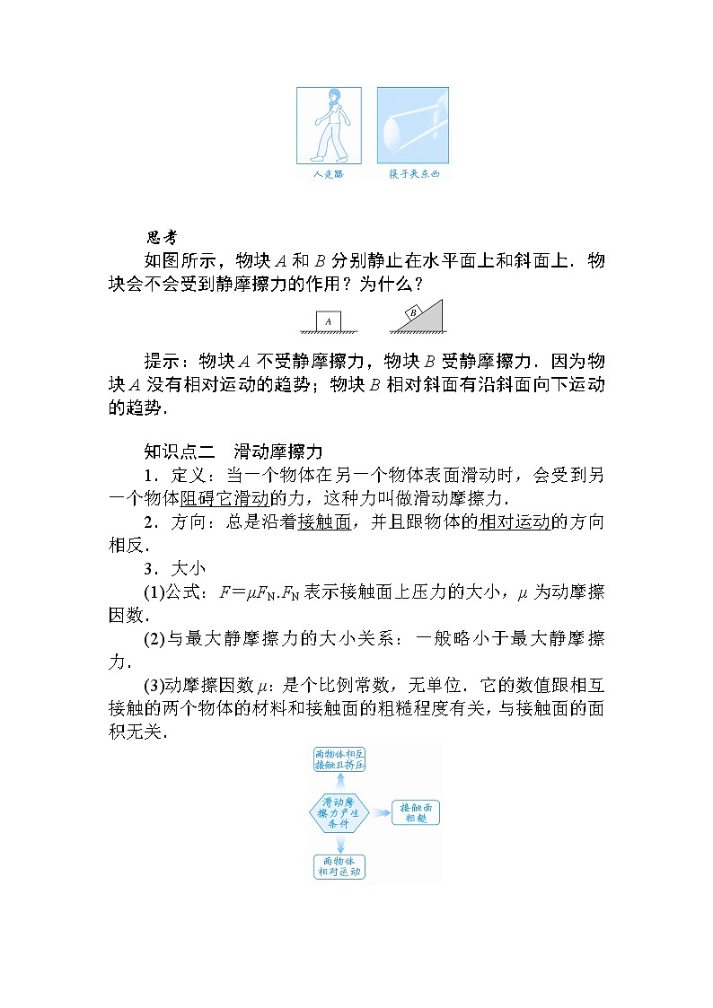 《2 摩擦力》(3)学案第2页