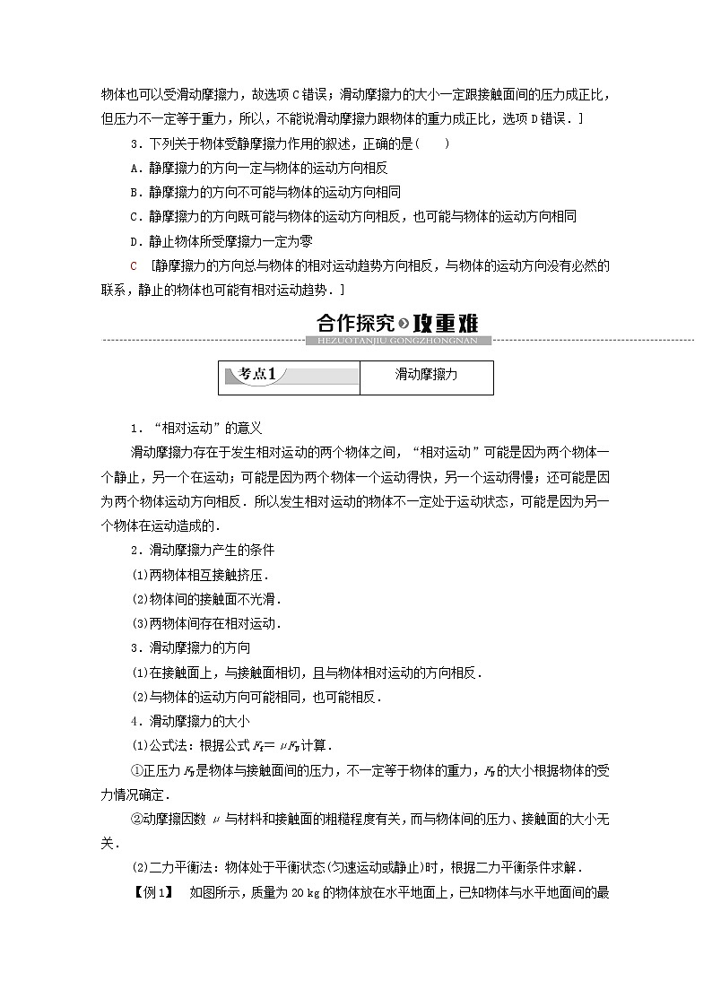 《2 摩擦力》导学案02