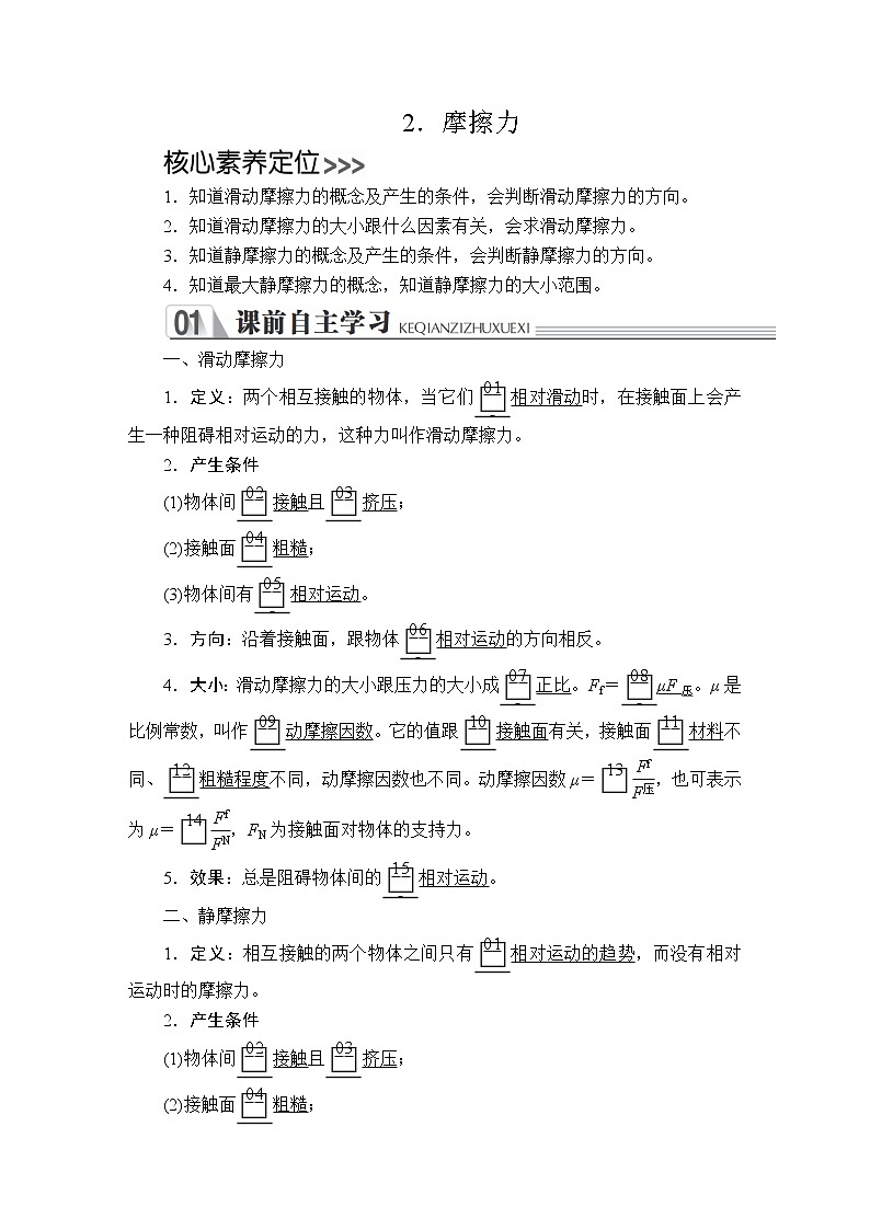 《2 摩擦力》学案第1页