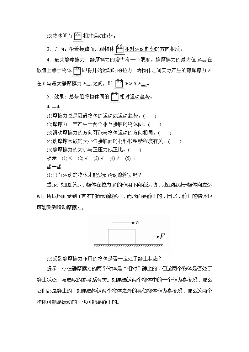 《2 摩擦力》学案第2页
