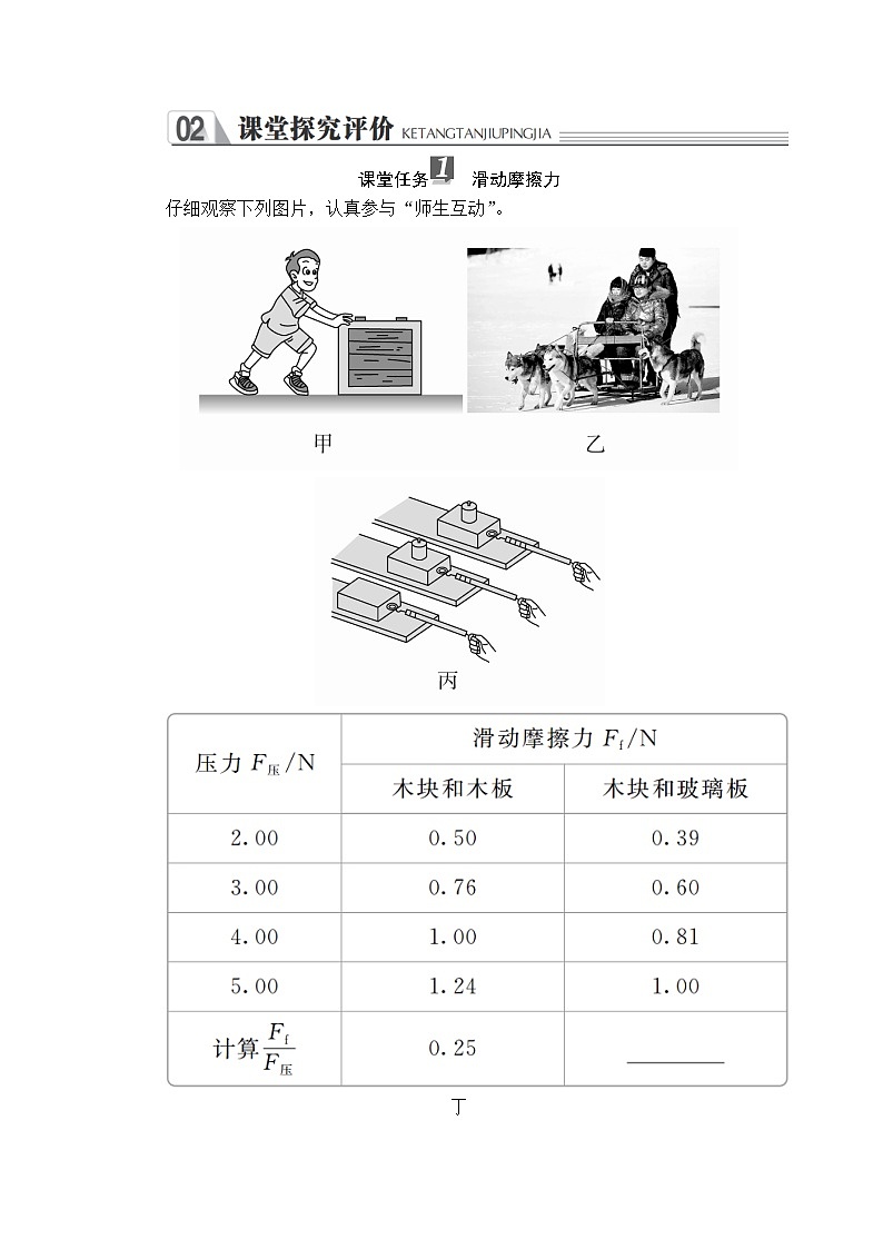 《2 摩擦力》学案第3页
