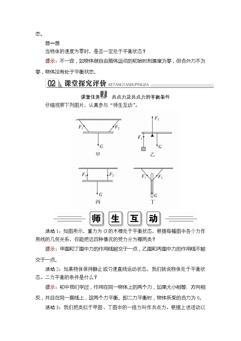 《5 共点力的平衡》导学案02
