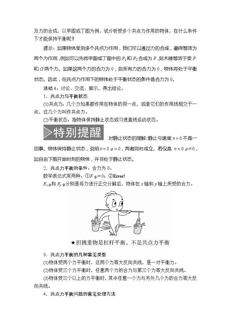 《5 共点力的平衡》导学案03
