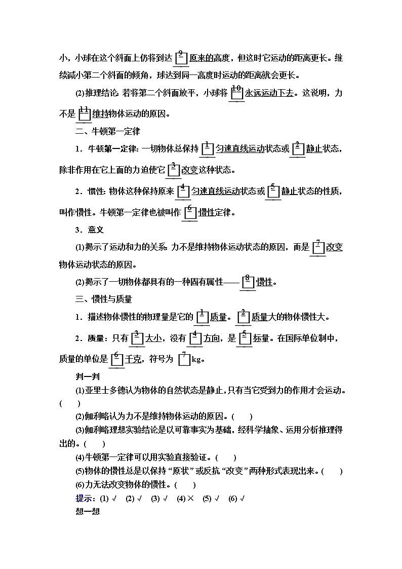 《1 牛顿第一定律》(2)学案第2页