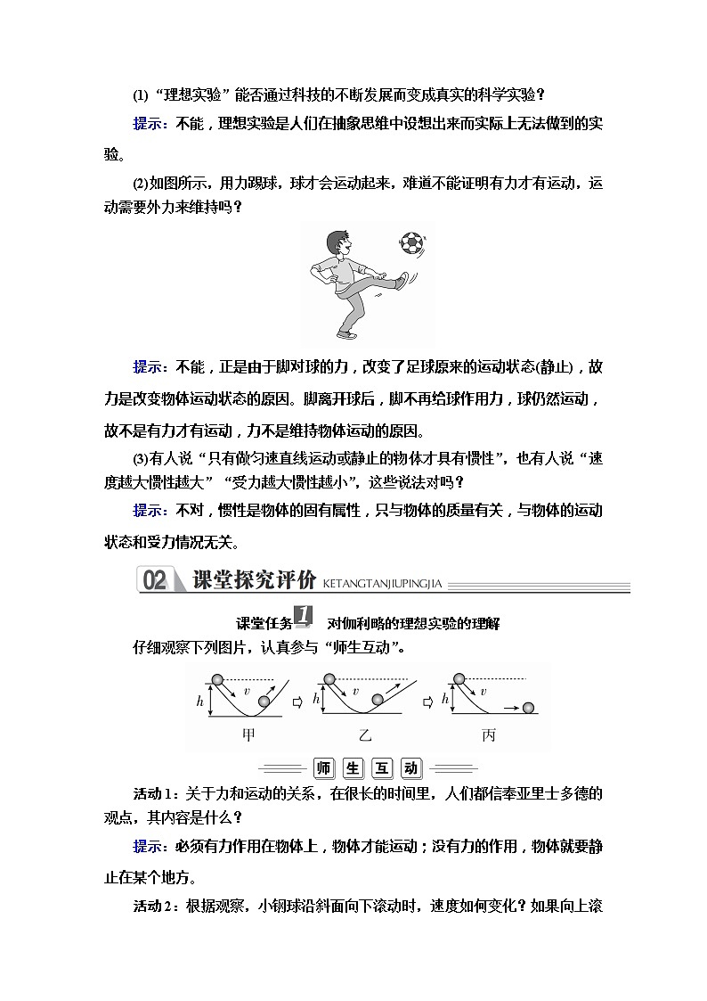 《1 牛顿第一定律》(2)学案第3页