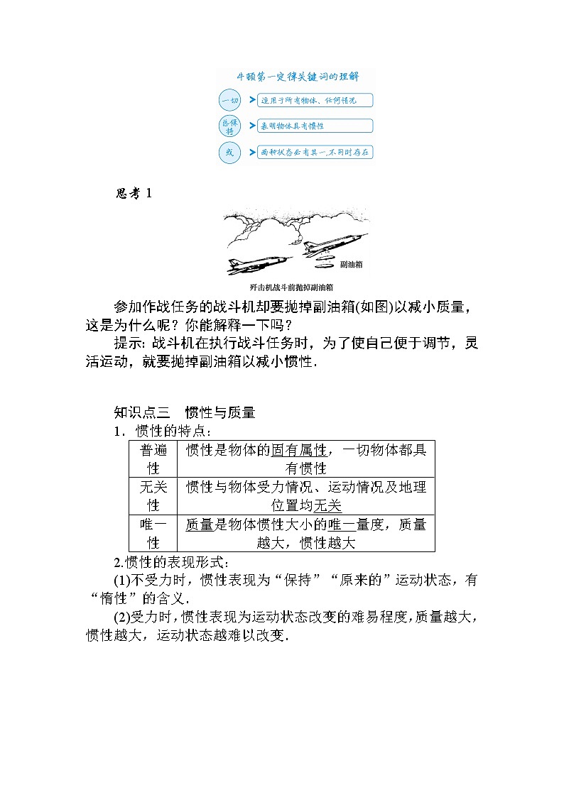 《1 牛顿第一定律》学案03