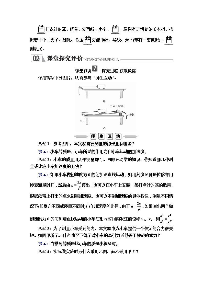 《2 实验：探究加速度与力、质量的关系》学案第2页