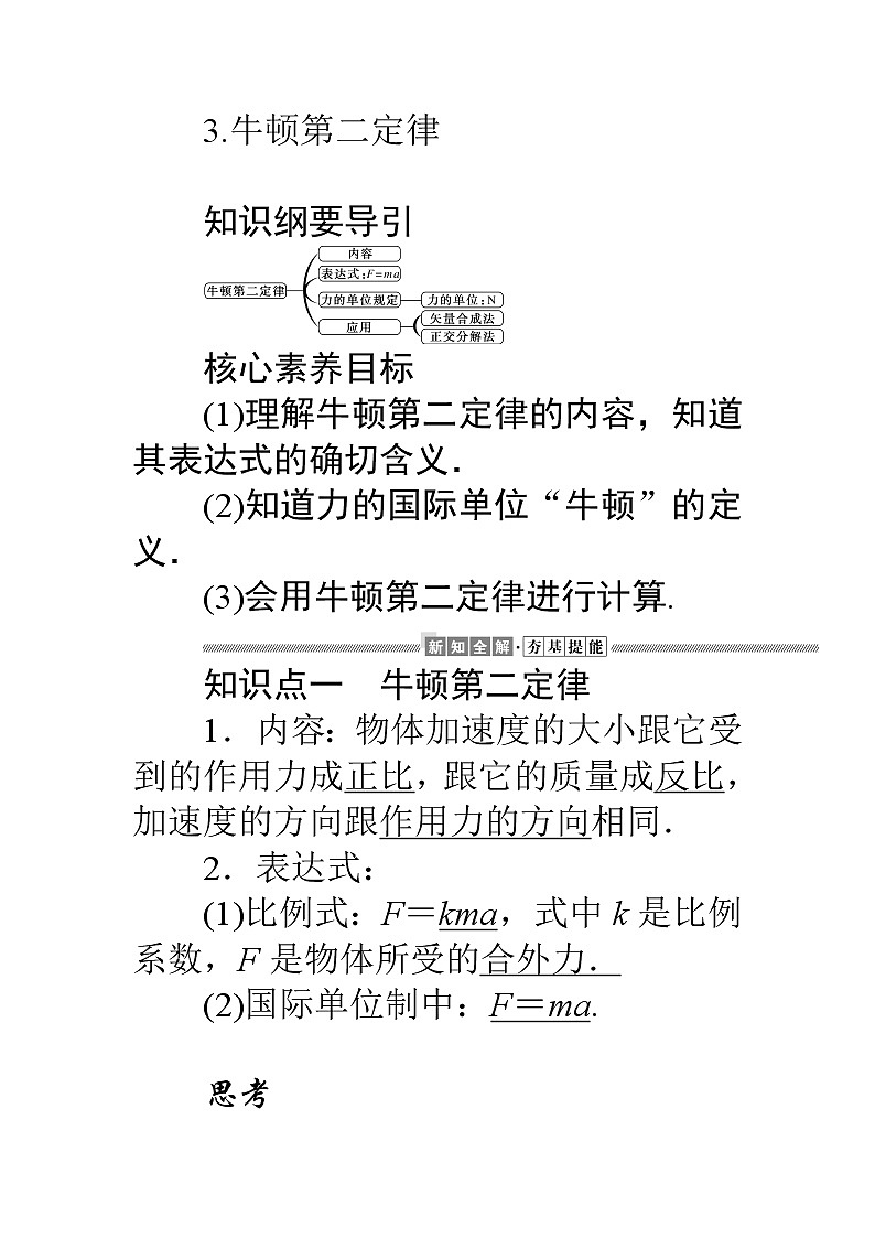 《3 牛顿第二定律》(2)学案01