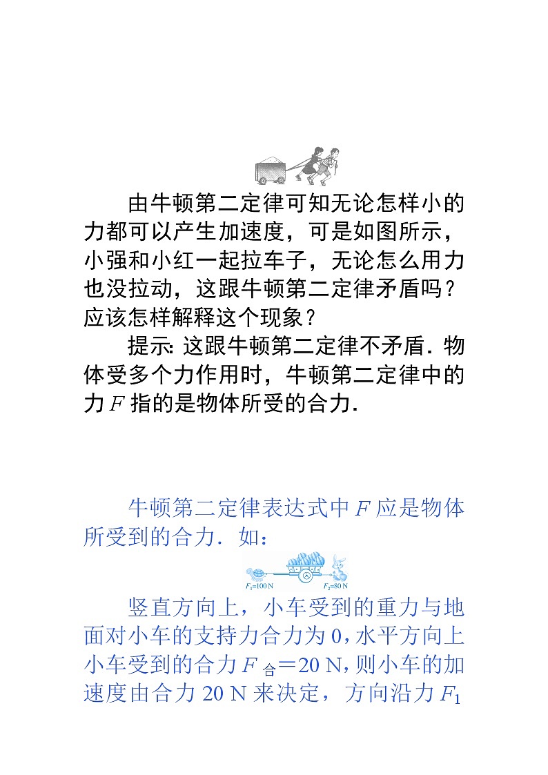 《3 牛顿第二定律》(2)学案02