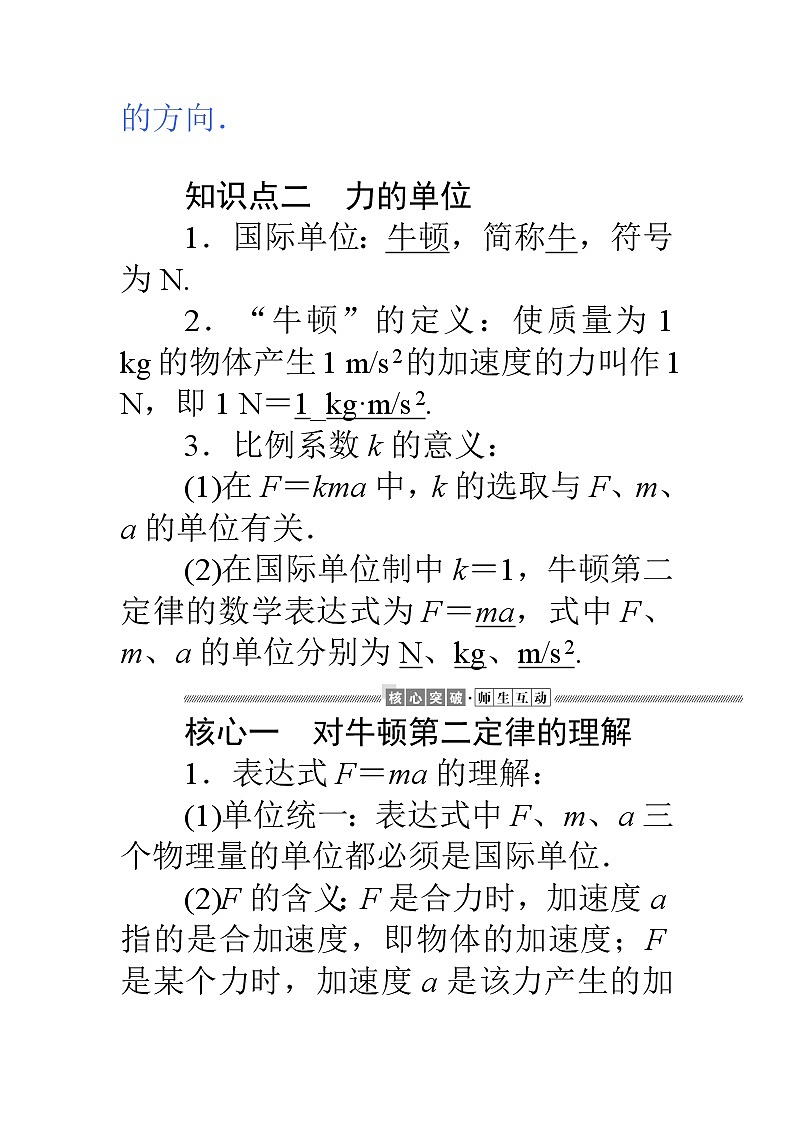 《3 牛顿第二定律》(2)学案03