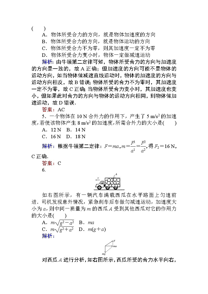 《3 牛顿第二定律》课时作业学案第2页