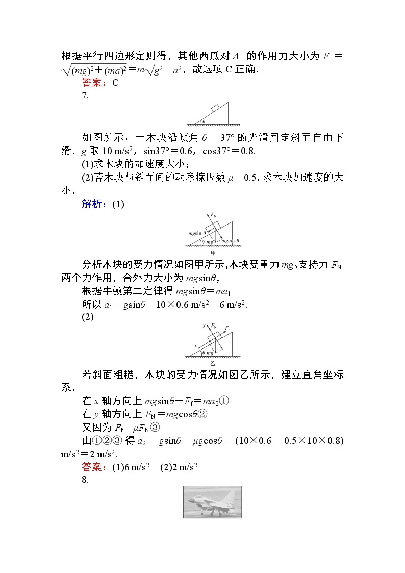 《3 牛顿第二定律》课时作业学案03