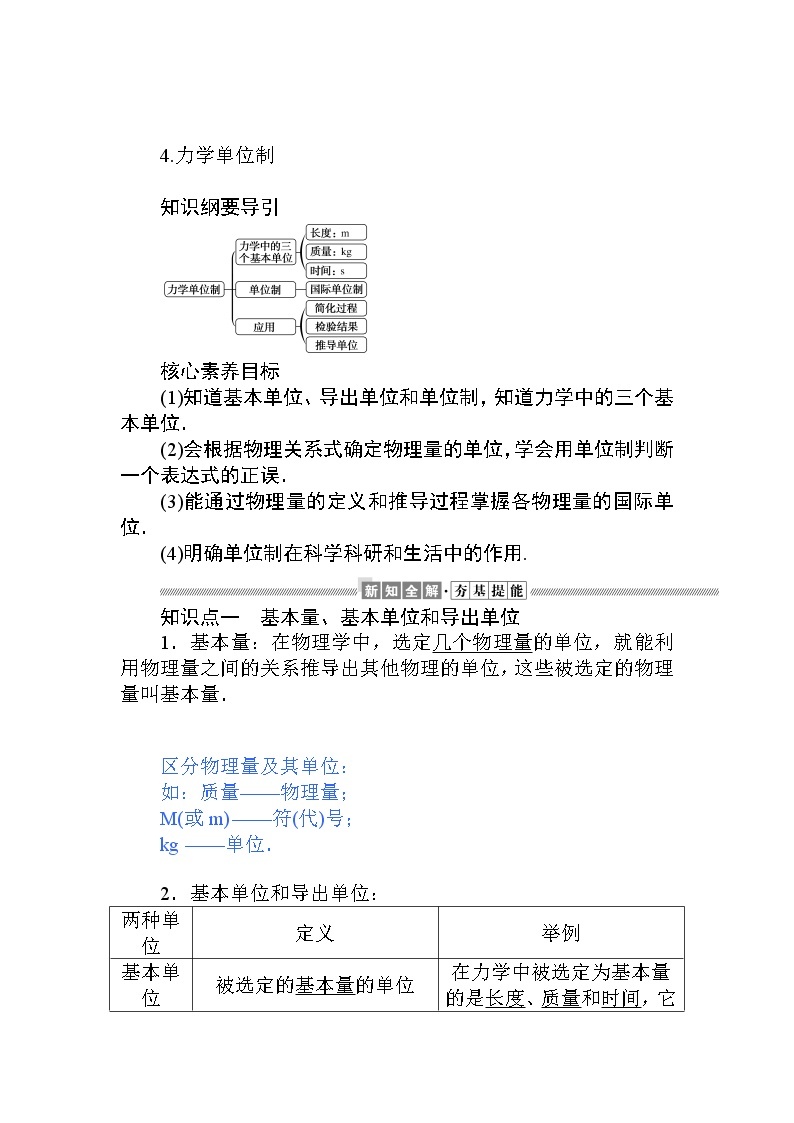 《4 力学单位制》(2)学案01