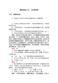 高中物理第四章 运动和力的关系4 力学单位制导学案