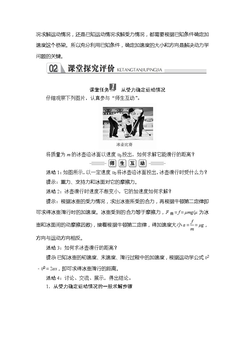 《5 牛顿运动定律的应用》 (2)学案02