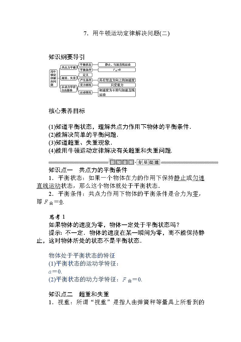 《5 牛顿运动定律的应用》(2)学案第1页