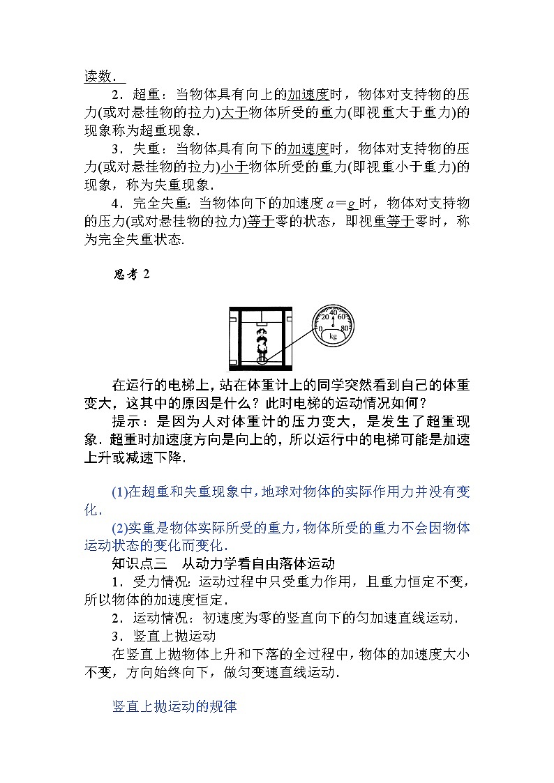 《5 牛顿运动定律的应用》(2)学案第2页