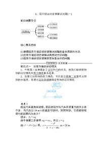 2020-2021学年5 牛顿运动定律的应用导学案及答案