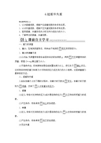 必修 第一册6 超重和失重导学案