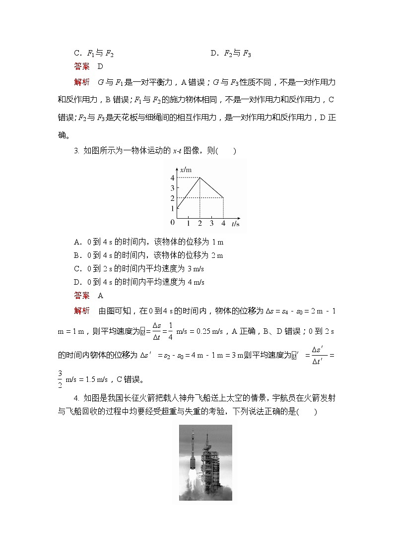 《全册综合》期末综合检测卷第2页