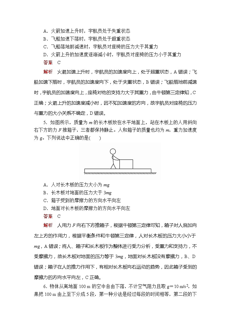 《全册综合》期末综合检测卷第3页