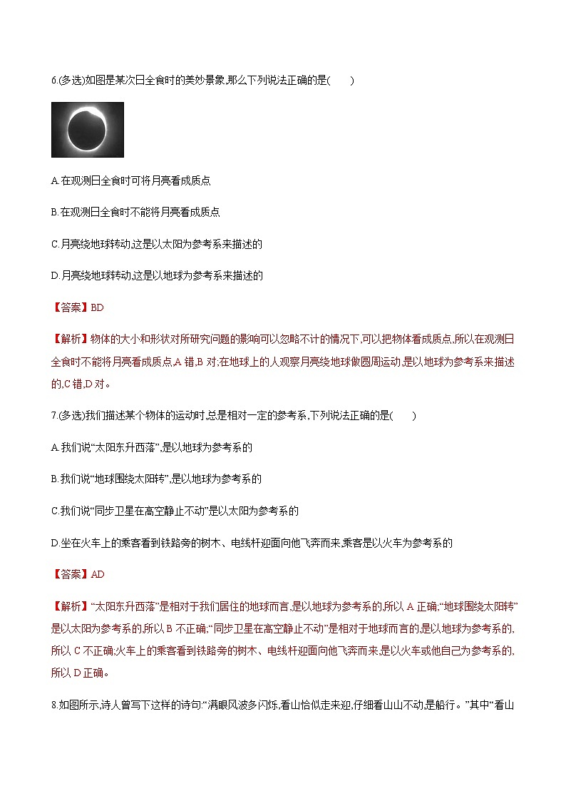 1.1质点 参考系（解析版）第3页