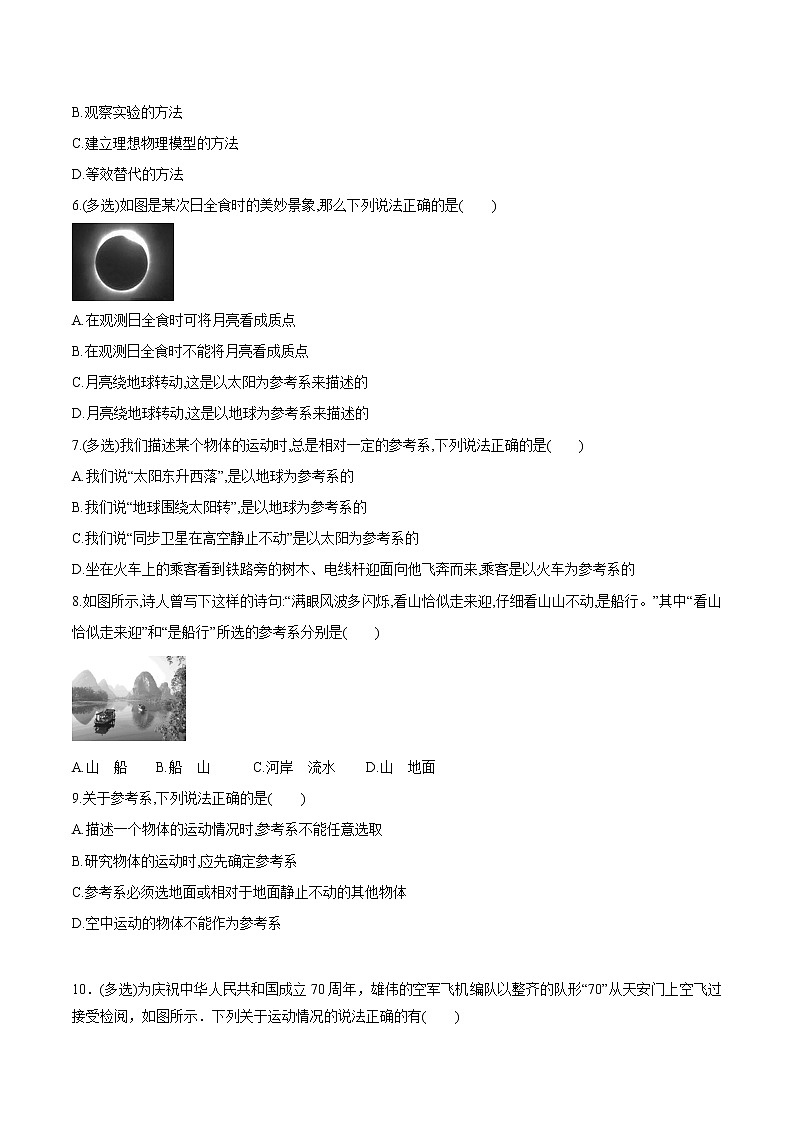 1.1质点 参考系（原卷版）第2页