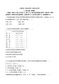 人教版 (2019)必修 第一册2 时间 位移课堂检测