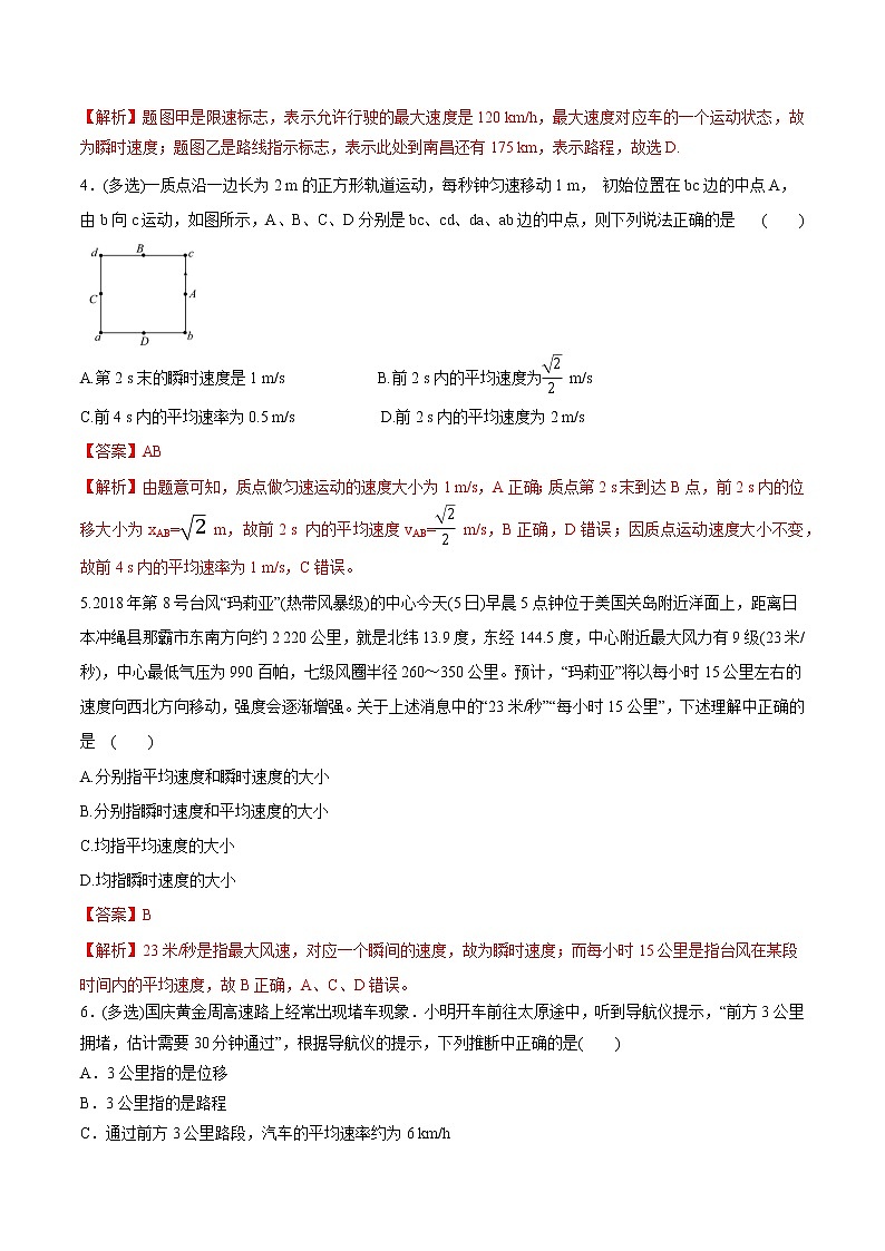 1.3 位置变化快慢的描述——速度课后提升练（原卷+解析）02