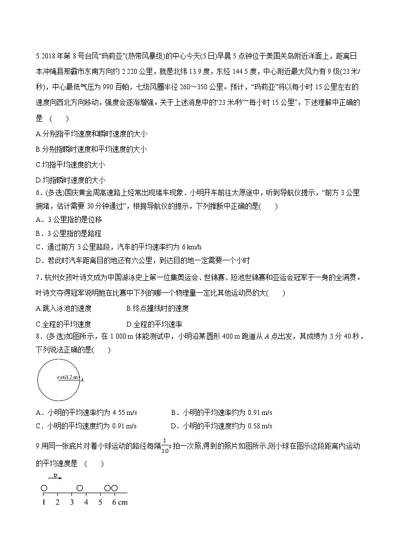 1.3 位置变化快慢的描述——速度课后提升练（原卷+解析）02