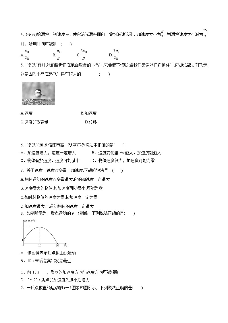 1.4  速度变化快慢的描述——加速度课后提升练（原卷+解析）02