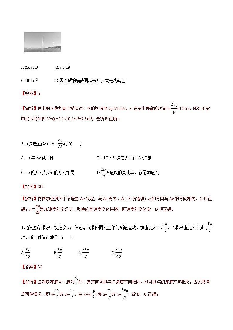 1.4  速度变化快慢的描述——加速度课后提升练（原卷+解析）02