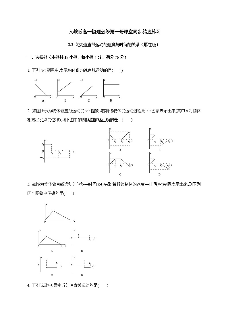 2.2 匀变速直线运动的速度与时间的关系 检测—（原卷+解析）01