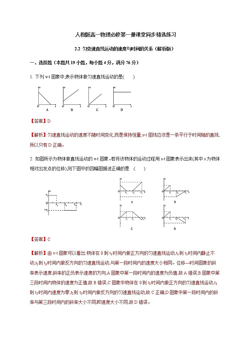 2.2 匀变速直线运动的速度与时间的关系 检测—（原卷+解析）01