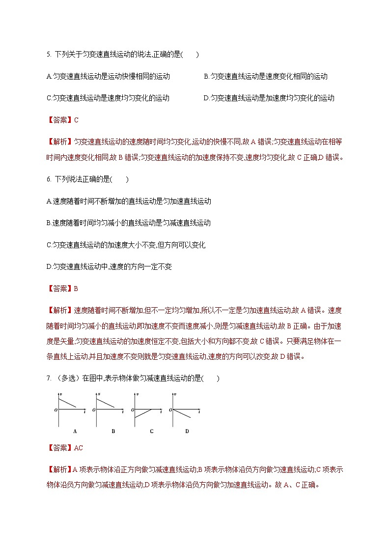 2.2 匀变速直线运动的速度与时间的关系 检测—（原卷+解析）03