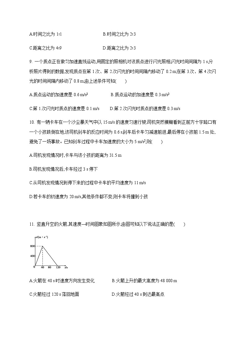 2.3 匀变速直线运动的位移与时间的关系 检测—（原卷+解析）03