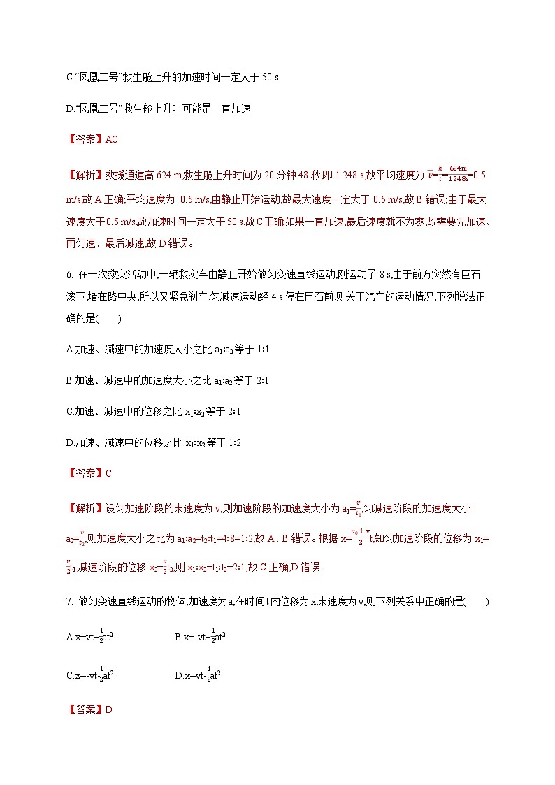 2.3 匀变速直线运动的位移与时间的关系 检测—（原卷+解析）03