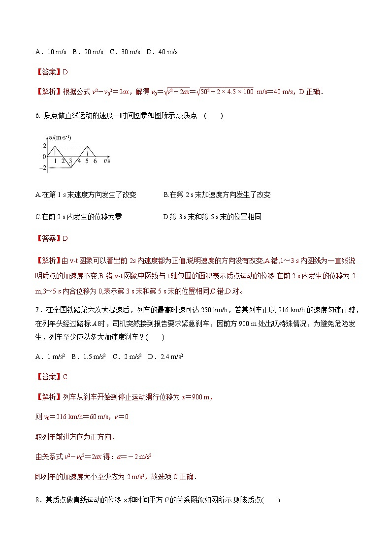 2.3 匀变速直线运动的位移与时间的关系（原卷+解析）03