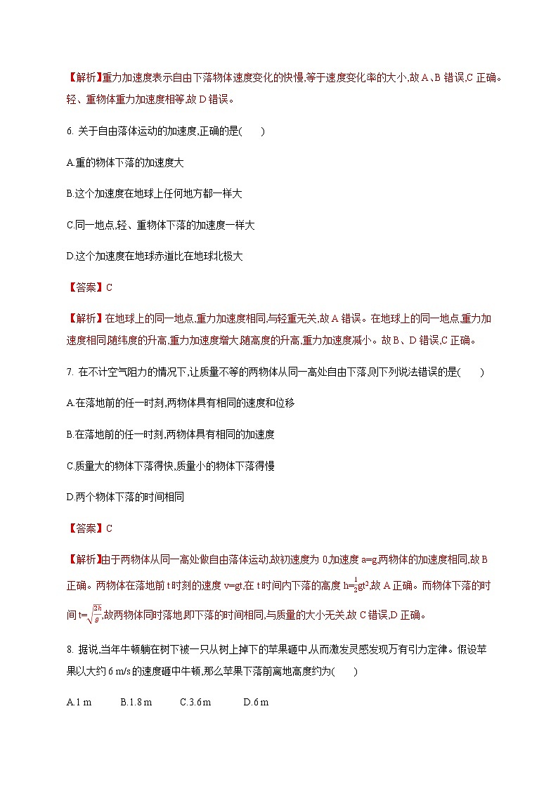 2.4 自由落体运动 检测—（原卷+解析）03