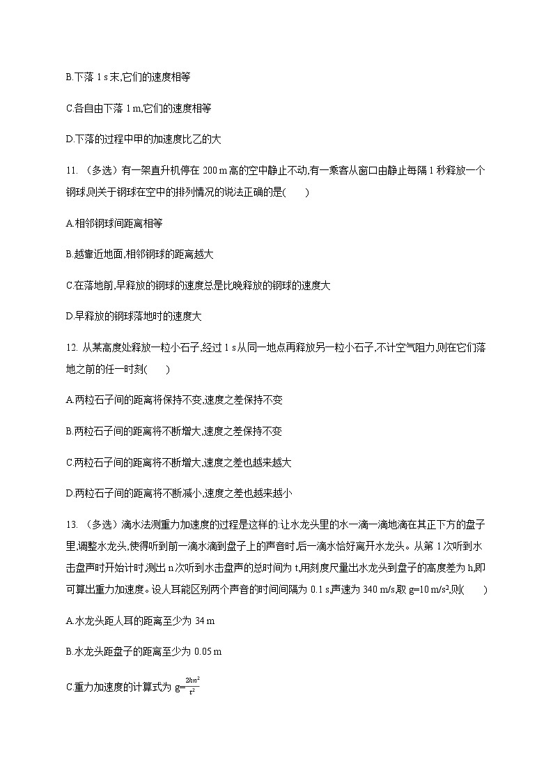 2.4 自由落体运动 检测—（原卷+解析）03