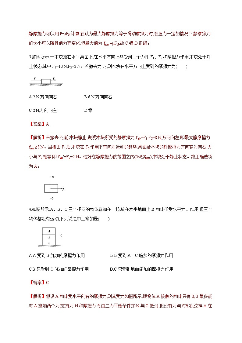 3.2 摩擦力（解析版）第2页