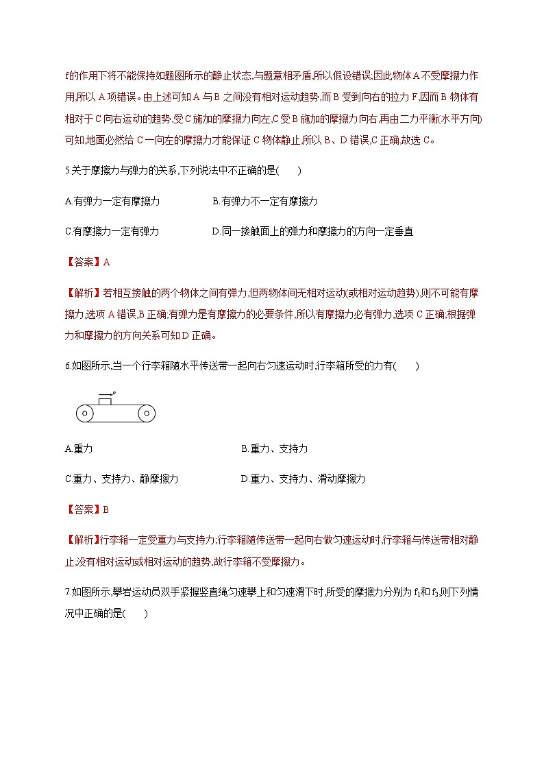 3.2 摩擦力（解析版）第3页
