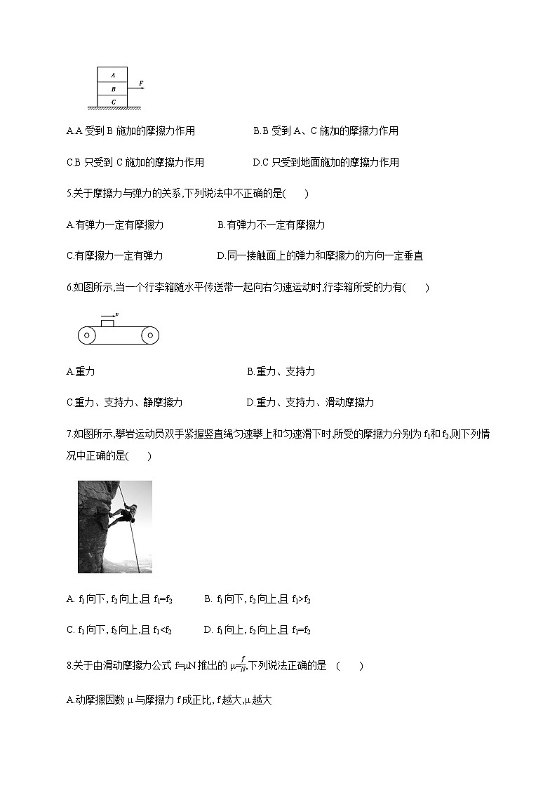 3.2 摩擦力（原卷版）第2页