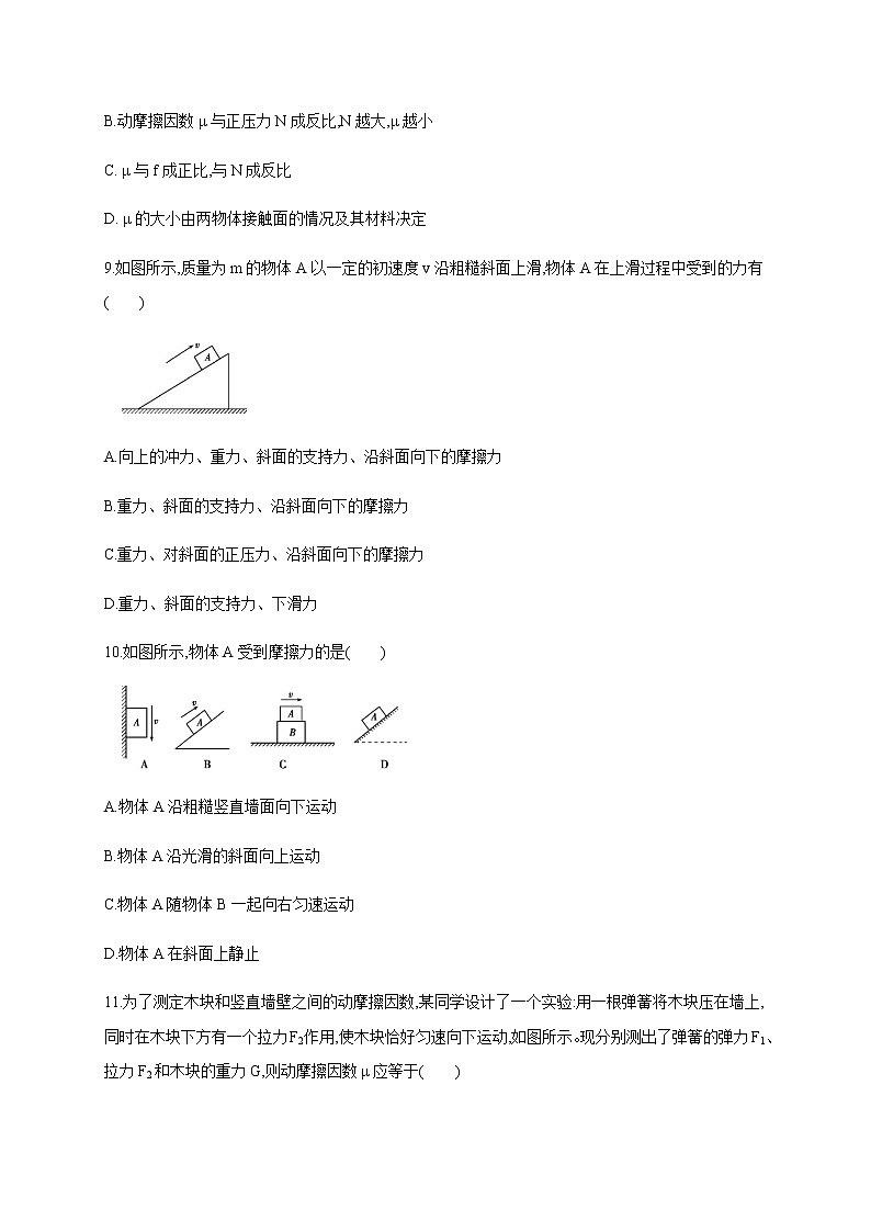 3.2 摩擦力（原卷版）第3页