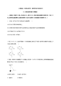 高中人教版 (2019)第三章 相互作用——力4 力的合成和分解课时练习